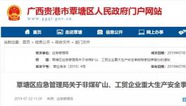 臺泥水泥、華潤水泥子公司礦山被列重大生產(chǎn)安全事故隱患掛牌督辦名單