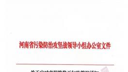 管控通知來了！河南省水泥企業(yè)停產(chǎn)、限排50%！斷電制裁！