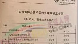 96人加入水泥協(xié)會常務(wù)理事?。ǜ矫麊危?></a>
							</div>
												<div   id=