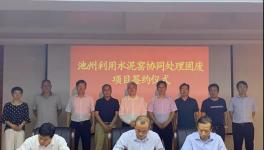 海螺創(chuàng)業(yè)又簽新項(xiàng)目！