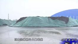 環(huán)境違法曝光臺：水泥廠、攪拌站被點名！