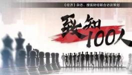 致敬70年！宋志平談企業(yè)管理理念和人才選拔要素