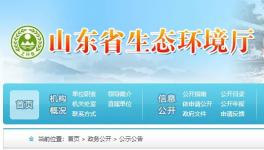 環(huán)保禁令發(fā)布不到一周，省環(huán)境廳發(fā)公告廢止！