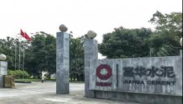 嘉華水泥廠，一代人的青春記憶！