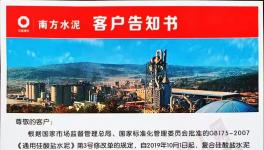 南方水泥首推新品M32.5、華潤擴大推廣，使用說明看視頻！