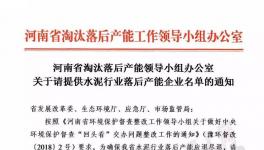 河南省關(guān)停水泥企業(yè)下最后通牒！