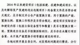 緊急！浙江省水泥過剩產(chǎn)能督察1個月！