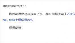 漲價通知：這些區(qū)域水泥價格上調(diào)20-60元/噸?。ǜ綕q價函）