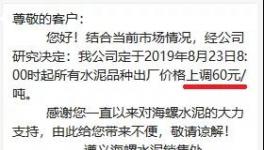 全線瘋漲！水泥漲！煤碳漲！砂石漲！不接受漲價就斷供！