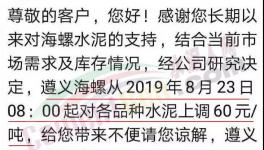 漲瘋了！大半個中國100多家水泥廠集體漲價！最高上漲60元/噸！