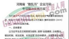 即日起！這個地區(qū)將對不合規(guī)水泥企業(yè)一律取締！