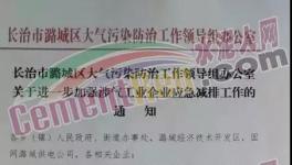 這個地區(qū)65家建材企業(yè)緊急停產(chǎn)！未停產(chǎn)企業(yè)將被拉閘斷電！