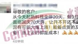 抓緊備貨！多地水泥企業(yè)停產(chǎn)20天！有價無貨時代來臨！