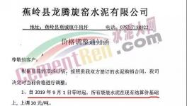 停產(chǎn)！漲價！限量供應(yīng)！水泥行業(yè)沸騰了！