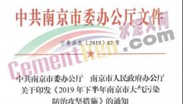 9月1日起！這個地所區(qū)有水泥企業(yè)將進(jìn)行階段性停產(chǎn)！