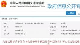 這個月起全國水泥、砂石等公路貨運執(zhí)行新標(biāo)準(zhǔn)