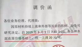 “金九”時(shí)節(jié)，漲價(jià)通知滿天飛！