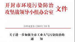 注意了！河南省這個地區(qū)的水泥企業(yè)排放監(jiān)管文件來了！