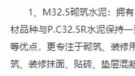 M32.5水泥倒逼企業(yè)“倒戈”！ M32.5水泥代替PC32.5水泥成行業(yè)“潛規(guī)則”！