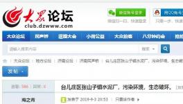 舉報(bào)！山東泉興水泥破壞生態(tài)、污染環(huán)境！