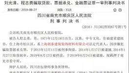 又出事了！這家企業(yè)虛構(gòu)合同騙取8400萬的承兌匯票！