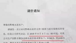 預(yù)言成真！2000家水泥企業(yè)全面漲價??！或再現(xiàn)“熟料荒”！