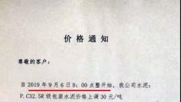 今日起南方、海螺、華新等多家企業(yè)上調(diào)水泥價(jià)格，漲幅30-40元/噸