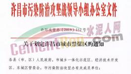 水泥大?。∷嗥髽I(yè)限產(chǎn)、物流停運(yùn)！今天又要“禁煤”了！