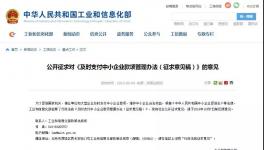工信部放大招！大企業(yè)采購30天須付款！逾期罰款！