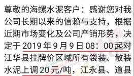 又漲了！水泥漲價的十大理由！漲價真的需要理由嗎？