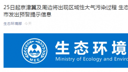 生態(tài)環(huán)境部正式向8省市發(fā)函，水泥停限產(chǎn)、工地停工、貨車禁行將上演...