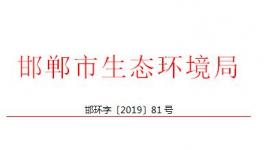 1646萬！邯鄲上報(bào)2018年中央大氣污染防治資金獎(jiǎng)補(bǔ)項(xiàng)目