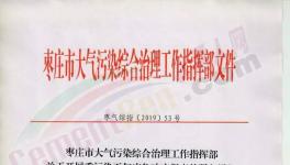 6個督查組對重污染天氣II級響應(yīng)期間減排措施落實(shí)情況進(jìn)行督查