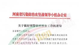 1級預(yù)警！水泥大省限產(chǎn)減排！