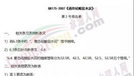 明天PC32.5R水泥徹底退出！PC42.5、M32.5、P.P32.5等替代品的區(qū)別！