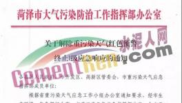 解除預(yù)警！50多個(gè)地區(qū)工地停工！物流停運(yùn)！停限產(chǎn)陸續(xù)解除！