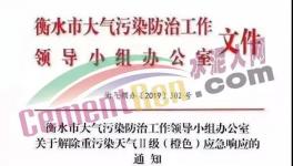 又一地區(qū)解除預(yù)警！工地，物流，水泥企業(yè)復(fù)工！