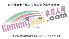 水泥廠注意了！11月1日起違反這些規(guī)定將追究刑事責(zé)任！