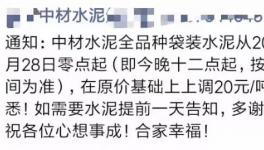 金九銀十名不虛傳！九月連十月，海螺、中材、華潤等集體漲價