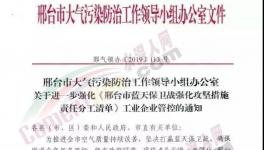又一地區(qū)發(fā)布強(qiáng)化秋冬減排，水泥企業(yè)停限產(chǎn)通知