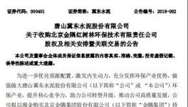 冀東水泥將直接持有紅樹林環(huán)保100%股權！