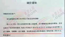 廣東、浙江、福建、湖北、重慶、江西多省水泥！混合材！商砼！輪番上漲！