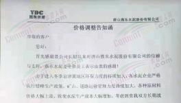 水泥價格強勢上漲，多區(qū)域發(fā)布集體調價通知（附漲價函）