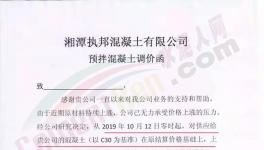 海螺、華潤、中材臺泥等二十余家水泥企業(yè)集體漲價?。ǜ綕q價函）