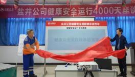 這家水泥企業(yè)是如何實(shí)現(xiàn)安全運(yùn)行4000天的？