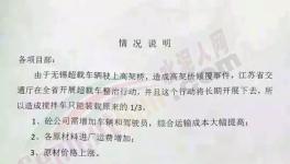 物流運(yùn)輸嚴(yán)查超限！水泥供應(yīng)受限，水泥、混凝土、水泥制品集體漲價(jià)！
