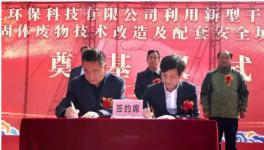 上峰水泥新建環(huán)保項目開工奠基，預計2020年8月投入運營！?