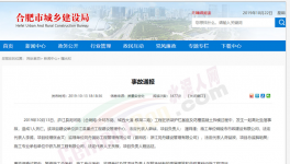 突發(fā)！安徽省廬江縣發(fā)生一起高墜事故造成1人死亡！