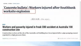南半球最高樓Australia 108混凝土輸送泵爆炸！