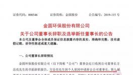 華潤(rùn)水泥、福建水泥、金圓股份等高管人事變動(dòng)！